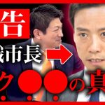 【参政党】速報！現役市長がヤバい実態を暴露！南出賢一と神谷宗幣の対談 大阪府泉大津市長【子どもへのワ●接種 超党派議員連盟総会】【字幕テロップ付き 切り抜き】#参政党