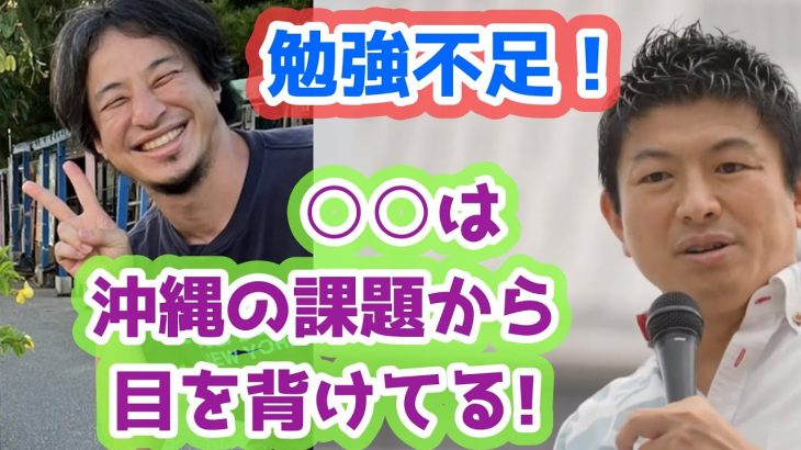 ググった程度の薄っぺらい知識のひろゆきに対してアベプラでひろゆきさん勉強不足、と一蹴した事がある神谷宗幣の沖縄演説！　沖縄で記念撮影して帰るひろゆきに対して神谷氏はかつて沖縄で何をしたのか？　参政党