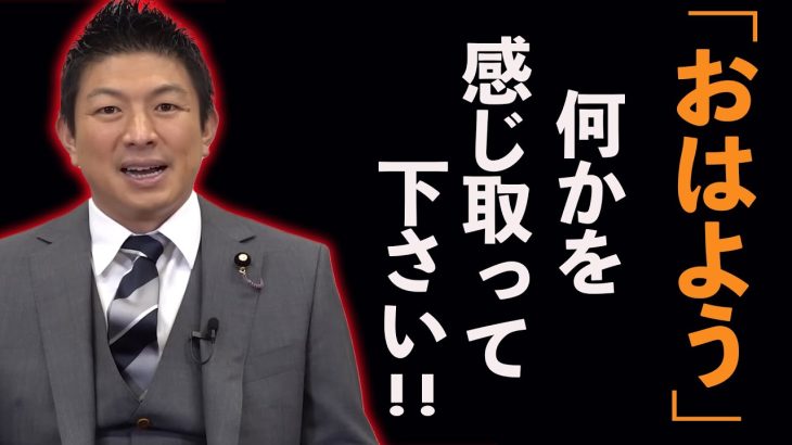 【参政党】スタートからの物語となりました！神谷宗幣