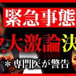 【参政党】緊急討論！推進派が消えた…ワ●推進派と反対派の専門医が大激論…遂に決着！前代未聞…必見！ 神谷宗幣 須藤元気【子どもへのワ●接● 超党派議員連盟総会】【字幕テロップ付き 切り抜き】#参政党