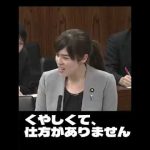 ｜小野田紀美｜《報道ヘリ問題／前編》涙ながらに「くやしくて仕方がありません、」とつぶやく小野田紀美さん