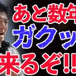 【参政党】この動画で神谷宗幣が訴える 魂の叫び、私達国民がこの事を良く考え備えておかなければ、日本の未来はトンデモない事になる！是非拡散して下さい！