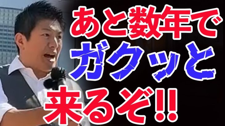 【参政党】この動画で神谷宗幣が訴える 魂の叫び、私達国民がこの事を良く考え備えておかなければ、日本の未来はトンデモない事になる！是非拡散して下さい！