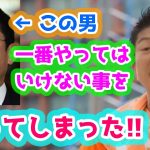 現在進行系で総理がやってしまっていますが・・・絶対ダメ！　参政党　神谷宗幣