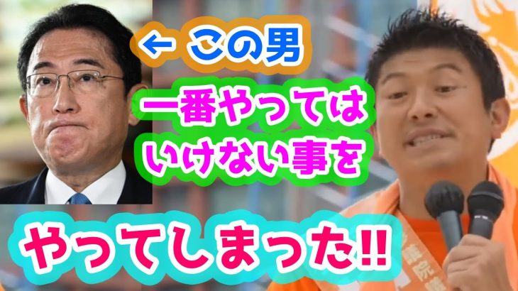 現在進行系で総理がやってしまっていますが・・・絶対ダメ！　参政党　神谷宗幣