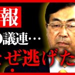 【参政党】速報！我慢できないので全部言います。数々の爆弾を連発する…松田学がヤバい…神谷宗幣に続くひとり感想会…【子どもへのワ●接● 超党派議員連盟総会】【字幕テロップ付き 切り抜き】#参政党