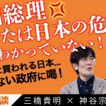 【三橋貴明×神谷宗幣】物価高…消費減税…食糧安全保障…外国企業に売られる日本…待ったなしの日本の危機について徹底議論