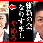 【参政党】神谷宗幣の見解！”なりすまし”ビラ配り市議 堀本和歌子について語る。 カットしないといけなかった「●●は●人兵器」発言について【維新の会 橋下徹】【字幕テロップ付き 切り抜き】#参政党