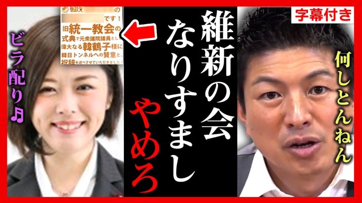 【参政党】神谷宗幣の見解！”なりすまし”ビラ配り市議 堀本和歌子について語る。 カットしないといけなかった「●●は●人兵器」発言について【維新の会 橋下徹】【字幕テロップ付き 切り抜き】#参政党