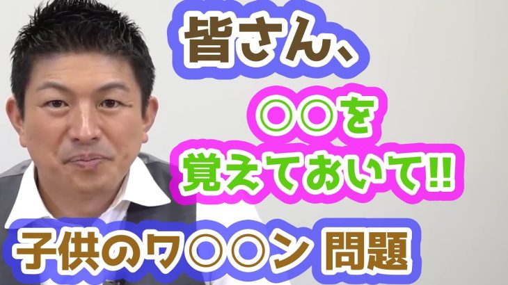 マスコミは「ワ」の総括せよ! そして国民の皆さんに覚えておいてほしいことがあります！　参政党　神谷宗幣