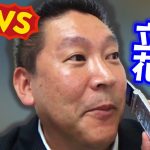 優しく教え諭す立花孝志 vs 素直なNHK集金人！【 NHK党 立花孝志 切り抜き 】