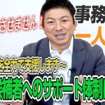 【一人語り】お金の心配はいらない！手取り足取り教えます！立候補者には参政党からどんなサポートがある？　神谷宗幣 #051