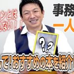 【一人語り】読めば政治がわかる！？おすすめの本をご紹介します　神谷宗幣 #052