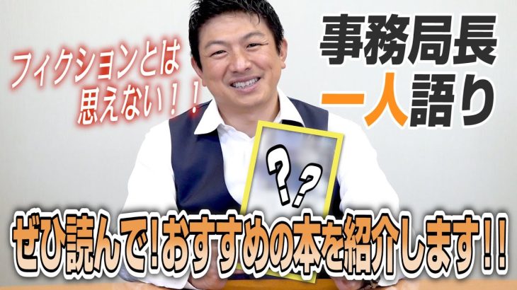 【一人語り】読めば政治がわかる！？おすすめの本をご紹介します　神谷宗幣 #052