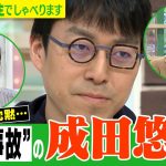 【“放送事故ギリギリ”の天才 成田悠輔】あと10分、生でしゃべります#59