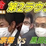 11月10日 国会第2ラウンド【参政党・国会質疑】神谷宗幣　日銀 黒田総裁