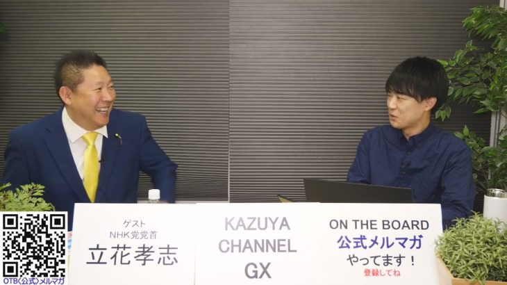 【11月23日未配信の冒頭部分】NHK党・立花孝志党首ゲスト！『TAKASHIの(意味深)…な話』参政党、政治家女子？etc…※続きは→https://youtu.be/PGVZNWGo9B4