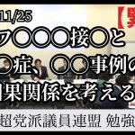 【参政党】神谷宗幣　2022年11月25日　超党派議員連盟　勉強会　参議院　参議院議員　国会議員　国政政党