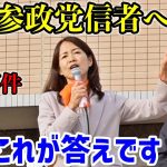 【参政党】相次ぐ離党。盲信する信者にまさかの言葉…さすが赤尾由美！藤村晃子、大橋ひろし両氏が離党。千葉支部と食い違う主張に対し神谷宗幣がまさかの対応…2022/11/27 鳥栖市