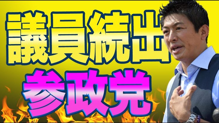 参政党の議員が全国で続出！！神谷宗幣氏「国民がきちんと政治に参加できるような政党を作ったんです。」33歳の参政党員も全国を飛び回り独自の活動続ける。