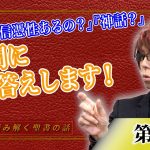 【徹底解説】「聖書に信憑性あるの？」「神話でしょ？」そんな疑問にお答えします！ー写本学を学ぶとすごく面白い！【CGS Marre  世界を読み解く聖書の話  第4回】