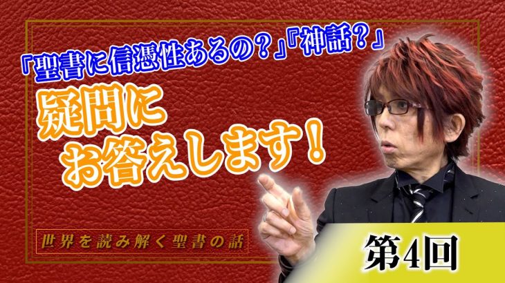 【徹底解説】「聖書に信憑性あるの？」「神話でしょ？」そんな疑問にお答えします！ー写本学を学ぶとすごく面白い！【CGS Marre  世界を読み解く聖書の話  第4回】