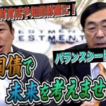 【委員会質問を終えて】全ては政治家の責任…？プロになってください！経理省から本当の財務省へ！松田学代表はどう思ったのか【政党DIY→参政党 神谷宗幣×松田学】 #189