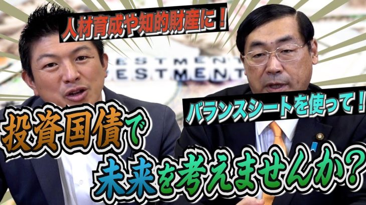 【委員会質問を終えて】全ては政治家の責任…？プロになってください！経理省から本当の財務省へ！松田学代表はどう思ったのか【政党DIY→参政党 神谷宗幣×松田学】 #189