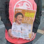 参政党福岡支部　JR博多駅前で神谷宗幣のタウンミーティングのお知らせをしました。　2022年11月27日