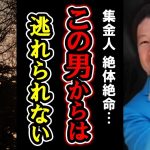 逃げ出した集金人の末路…！追いつめる立花孝志の執念がハンパない！【 NHK党 立花孝志 切り抜き 】