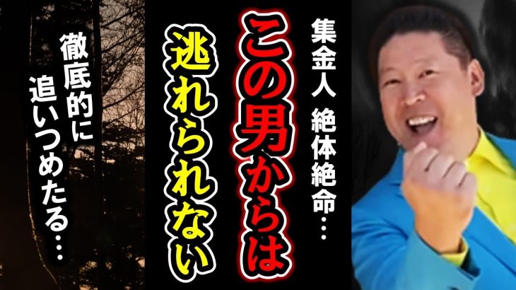 逃げ出した集金人の末路…！追いつめる立花孝志の執念がハンパない！【 NHK党 立花孝志 切り抜き 】