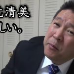 辻元清美！外国人献金問題でも被害者ヅラで「セメントいて」。 人の追及できる立場か？ 国会議員なら勉強しろよ！【 NHK党 立花孝志 切り抜き 】