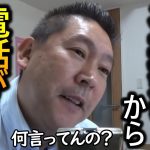 盗撮犯から助けて欲しいと電話が来ました。立花孝志に電話する際は常識を持って電話して下さい【立花孝志 NHK党 切り抜き ターシー】