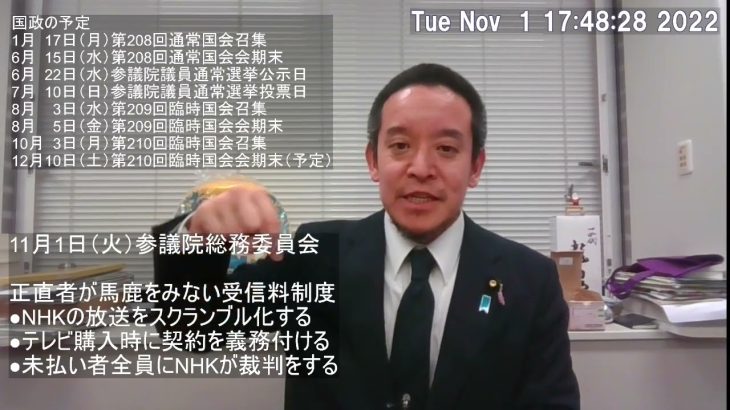 参議院総務委員会で初の質疑を終えました　NHKと同じく総務省にも問題があると再確認しました