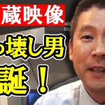 “NHKぶっ壊し男” 立花孝志がYouTubeに降臨！44歳の立花孝志の自己紹介！【 NHK党 立花孝志 切り抜き 】