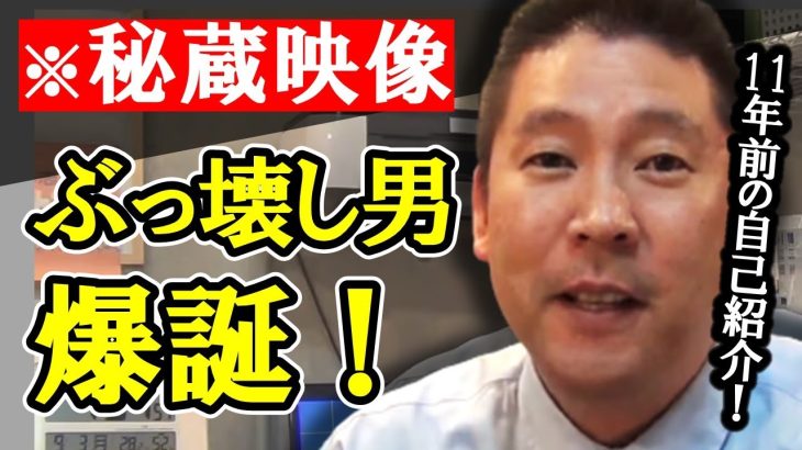 “NHKぶっ壊し男” 立花孝志がYouTubeに降臨！44歳の立花孝志の自己紹介！【 NHK党 立花孝志 切り抜き 】