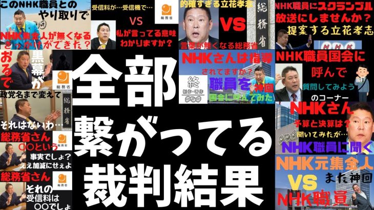 【立花孝志】【総務省】【裁判所】【NHK】もズブズブな関係　選挙で変えたるわ　#立花孝志切り抜き #立花孝志  #nhk党  #裁判所  #総務省 ＃受信料　#shorts ＃NHK