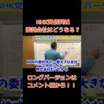 【立花孝志】NHK受信料減　委託会社って大丈夫？　#立花孝志切り抜き #立花孝志  #nhk党      #総務省 ＃受信料　#shorts ＃NHK　＃エヌリンクス