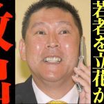 【立花孝志】NHKの集金人が今来ていると契約を迫られてる若者を電話一本で救出しました【NHK集金人 電話 論破 神回 NHK最高裁判決】