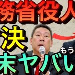 【立花孝志】総務省役人対決結果●●が判明し立花激おこ NHKと郵便局は結託してる？特別あて所配達郵便でなぜNHKは受信料を取ろうとするのか 暴露 論破 詐欺 訴訟 ぼったくり NHKの裏側【切り抜き】