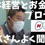 【立花孝志】【NHK役員】に凄腕経営者としてツッコミまくる　あのNHKさんそれは○○やで……　#立花孝志切り抜き #立花孝志  #nhk党    ＃役員  #総務省 ＃受信料　#shorts ＃NHK