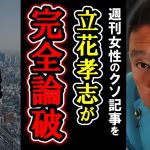 市議や区議はアルバイト感覚OK！その実態と立花孝志が政治家アイドルをプロデュースする真意を解説します！【 NHK党 立花孝志 切り抜き 】