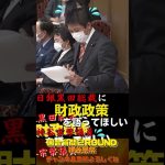 日銀黒田総裁VS参政党 神谷宗幣