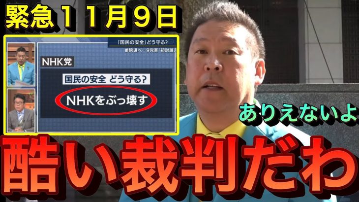 【立花孝志】※緊急※報道ステーション放送事故裁判あり得ないわ 裁判官にYoutube公開すると言ったらヤバい発言 報ステ 立花退場 大越キャスター 綾野剛 玉川徹 テレビ朝日 ガーシーch【切り抜き】