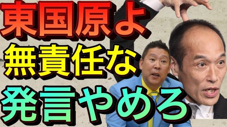 【立花孝志】東国原さんアベマでの無責任な発言に反論！訂正しろ！たった１年で国会議員辞めてるのに…橋下徹 そのまんま東 ビートたけし たけし軍団 abema prime 謝罪 名誉毀損【切り抜き】