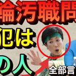 【立花孝志】五輪汚職問題一番の戦犯は誰？小池百合子です 立花が東京都知事だったら一オリンピック汚職事件は未然に防げた！ その理由わかりやすく解説 電通高橋 角川 aoki 政治家 まとめ【切り抜き】