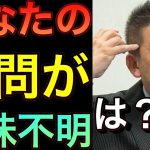 【立花孝志】持論語りおじさん登場ここは質問する場だよ！この世からお金なくしたい 意味不明な質問 質問の意図は？働かないで生きていく思い込みが激しい人 生活保護 ホリエモン ガーシーch暴露【切り抜き】