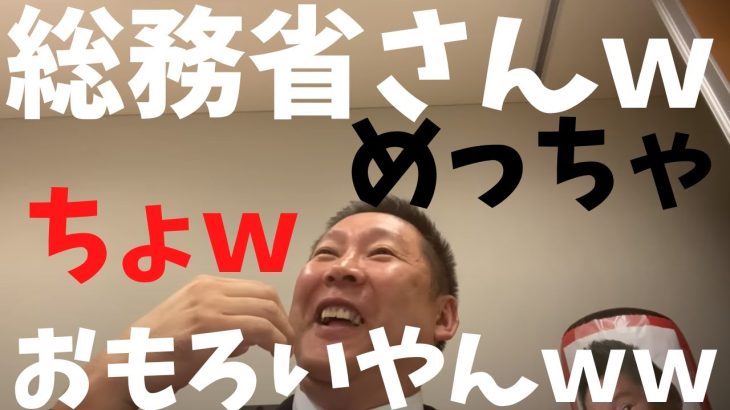 【立花孝志】が【総務省役人】にいや日本郵便○○じゃん　で総務省さんが○○させてるじゃん！　#立花孝志切り抜き #立花孝志  #nhk党       #総務省 ＃受信料 ＃NHK　#郵便局　＃配達