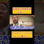 【立花孝志】が【総務省役人】に総務省はちょっと問題意識が○○で○○でしょ？　#立花孝志切り抜き #立花孝志  #nhk党       #総務省 ＃受信料 ＃NHK　#郵便局　＃配達