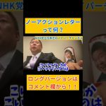 【立花孝志】が【総務省役人】にノーアクションレターでええやんだって○○やんか　#立花孝志切り抜き #立花孝志  #nhk党      #総務省 ＃受信料 ＃NHK　#郵便局　#日本郵政